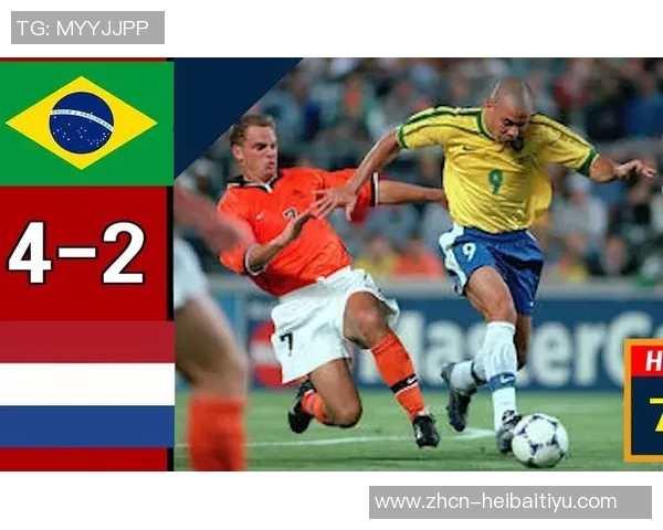 荷兰与巴西足球对决历史回顾与战术分析探讨